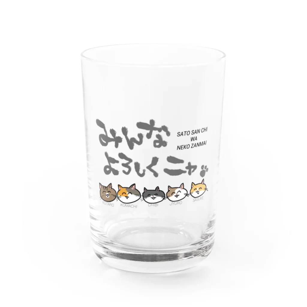 佐藤雅美のグッズざんまいの〜with大水プリン〜佐藤さんちは猫ざんまい Water Glass :front