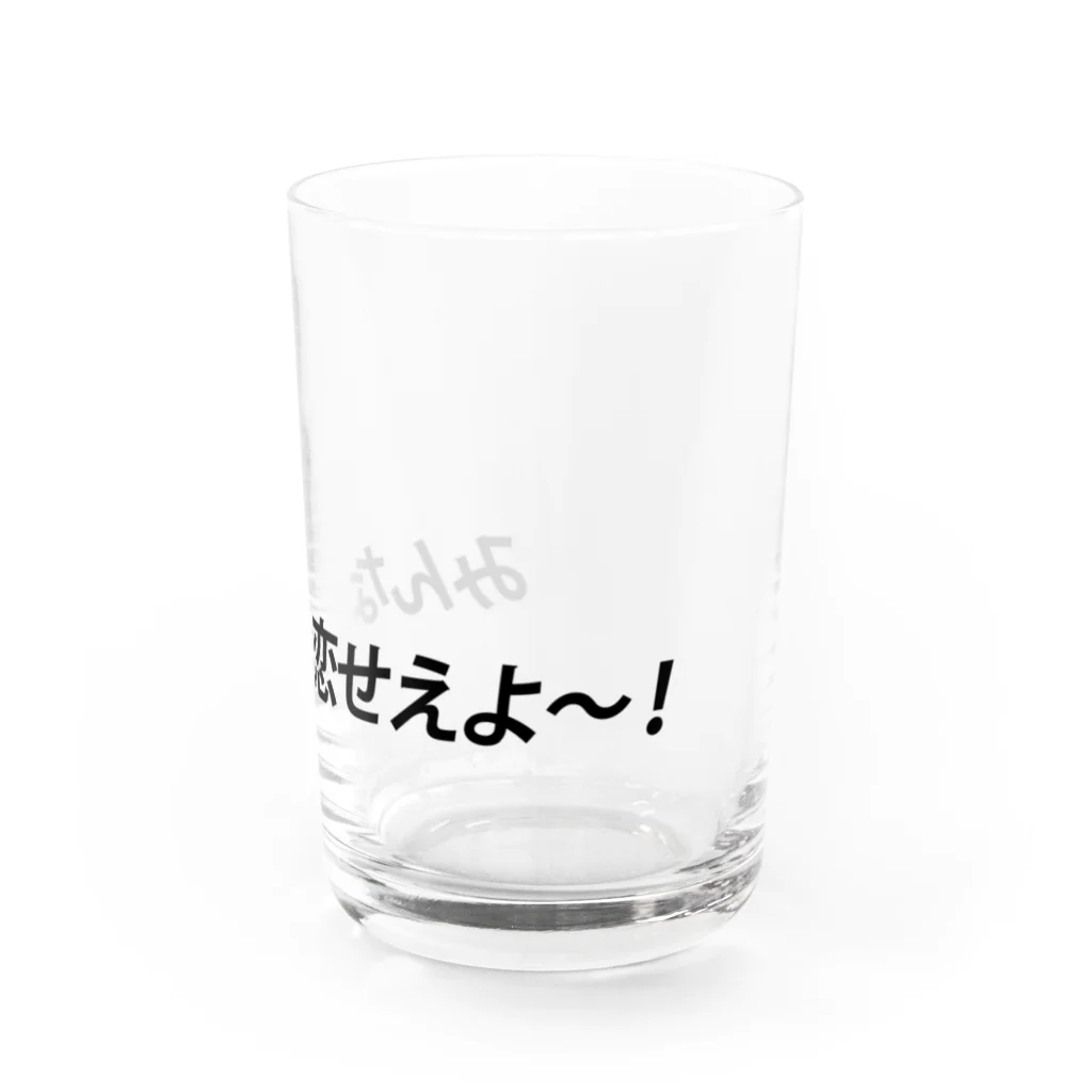 みんな、恋せえよ～！ / nofuturedaysのみんな、恋せえよ～！ Water Glass :front