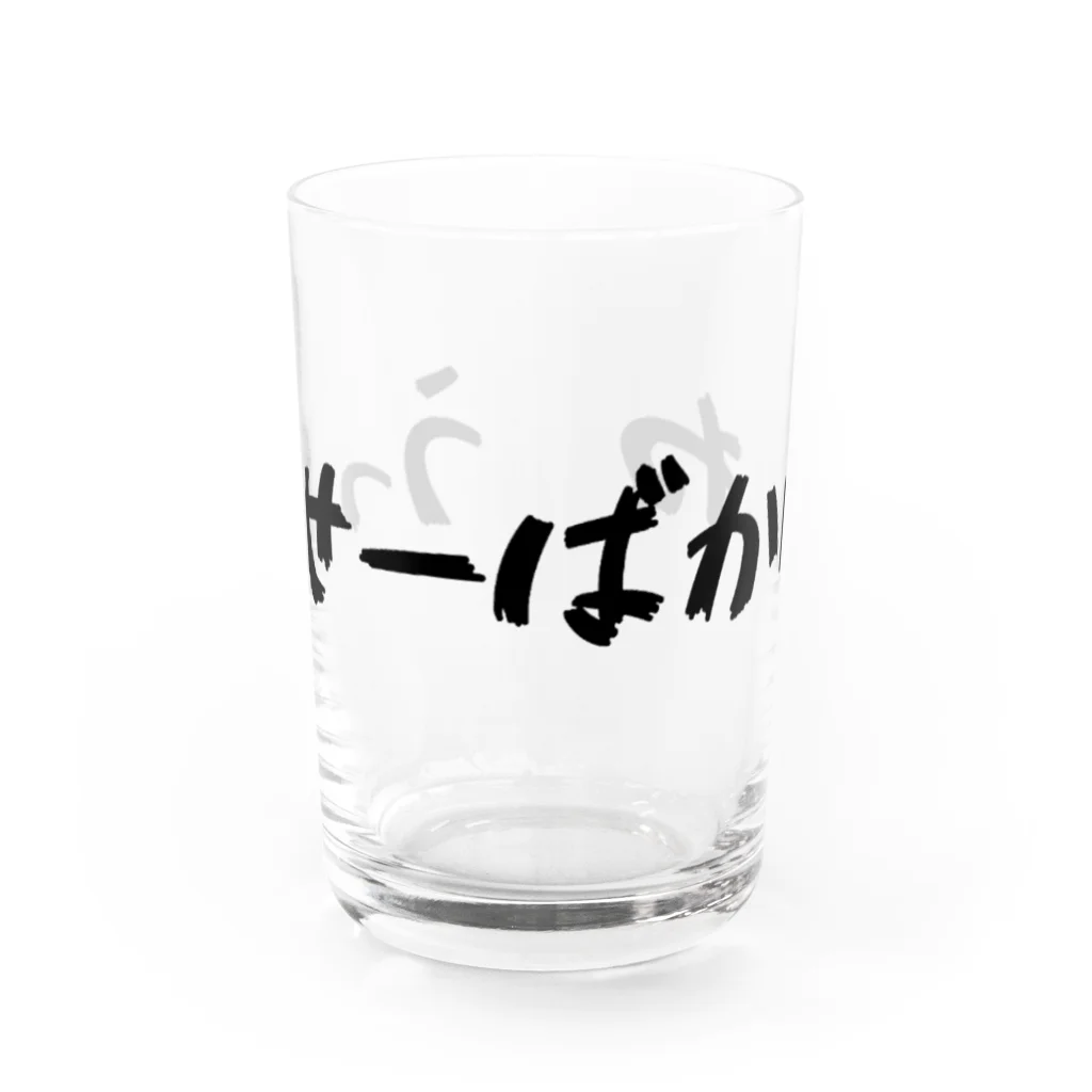 わるいことばのうっせーばかしね 白 Water Glass :front