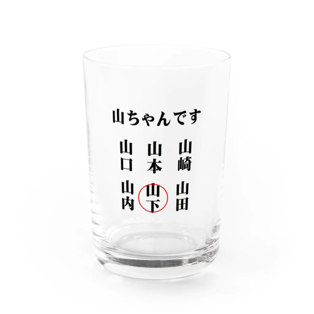 面白いグッズの殿堂Victoryの世の中のやまちゃん Water Glass :front