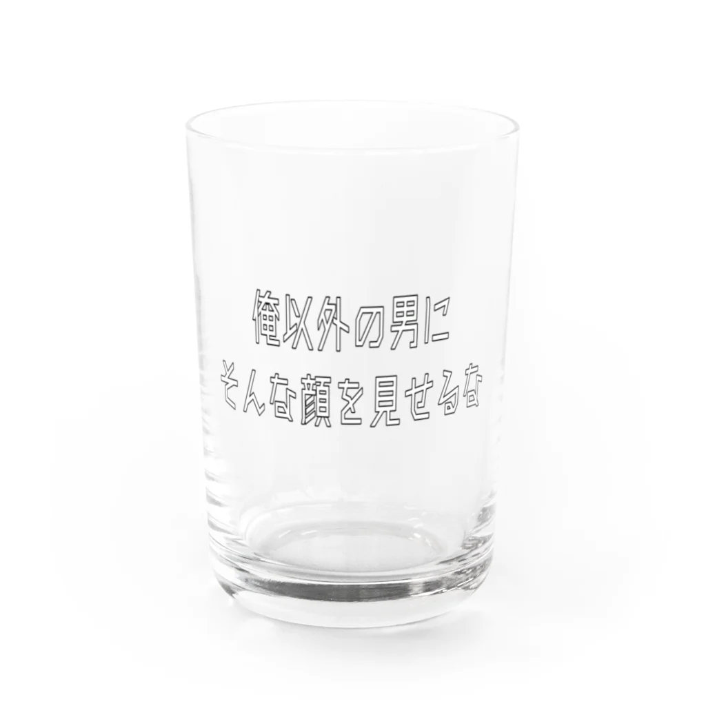 いけ魔ちゃんショップの俺以外の男にそんな顔を見せるな Water Glass :front