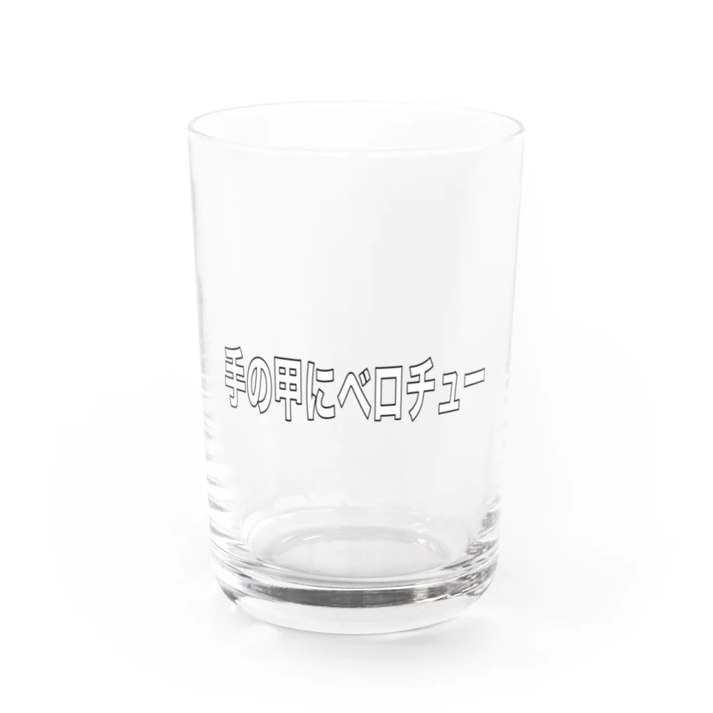 いけ魔ちゃんショップの手の甲にベロチュー Water Glass :front