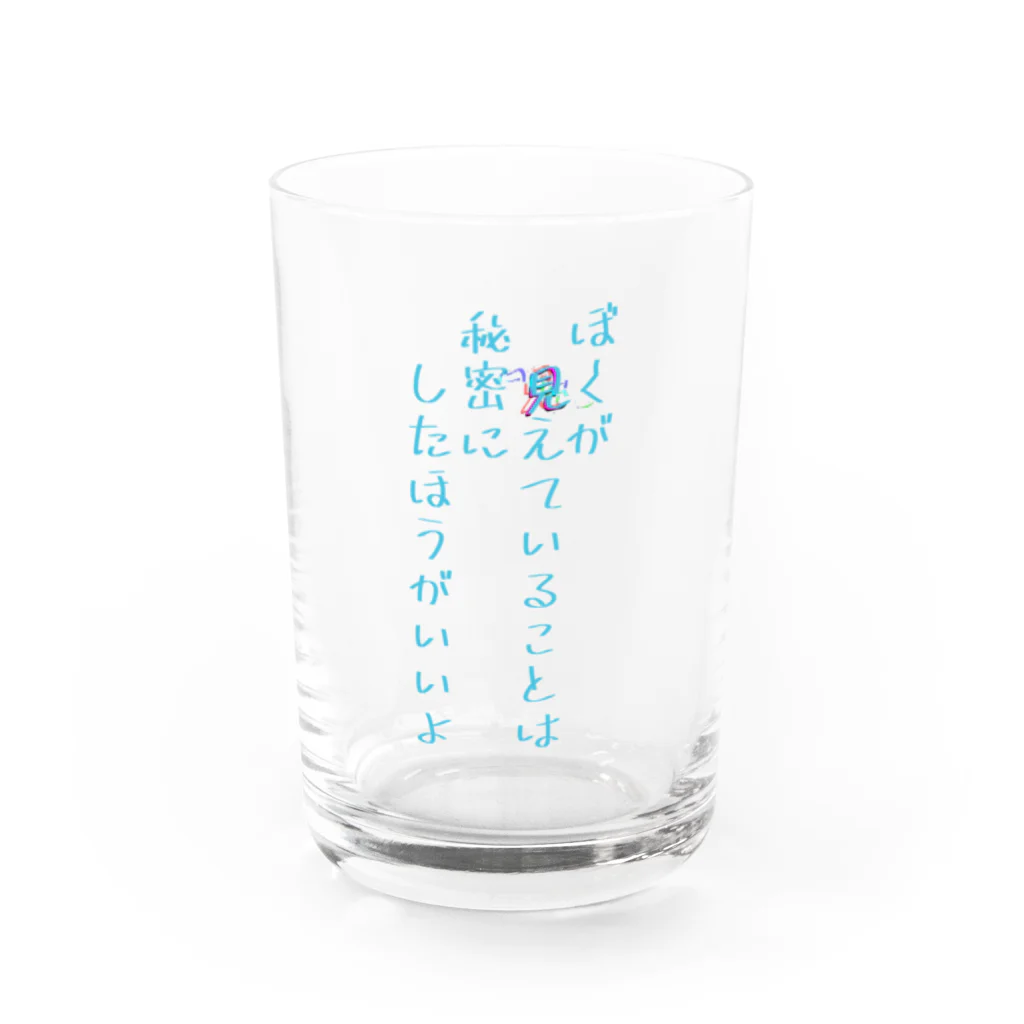 加藤亮のぼくが見えていることは秘密にしたほうがいいよ Water Glass :front