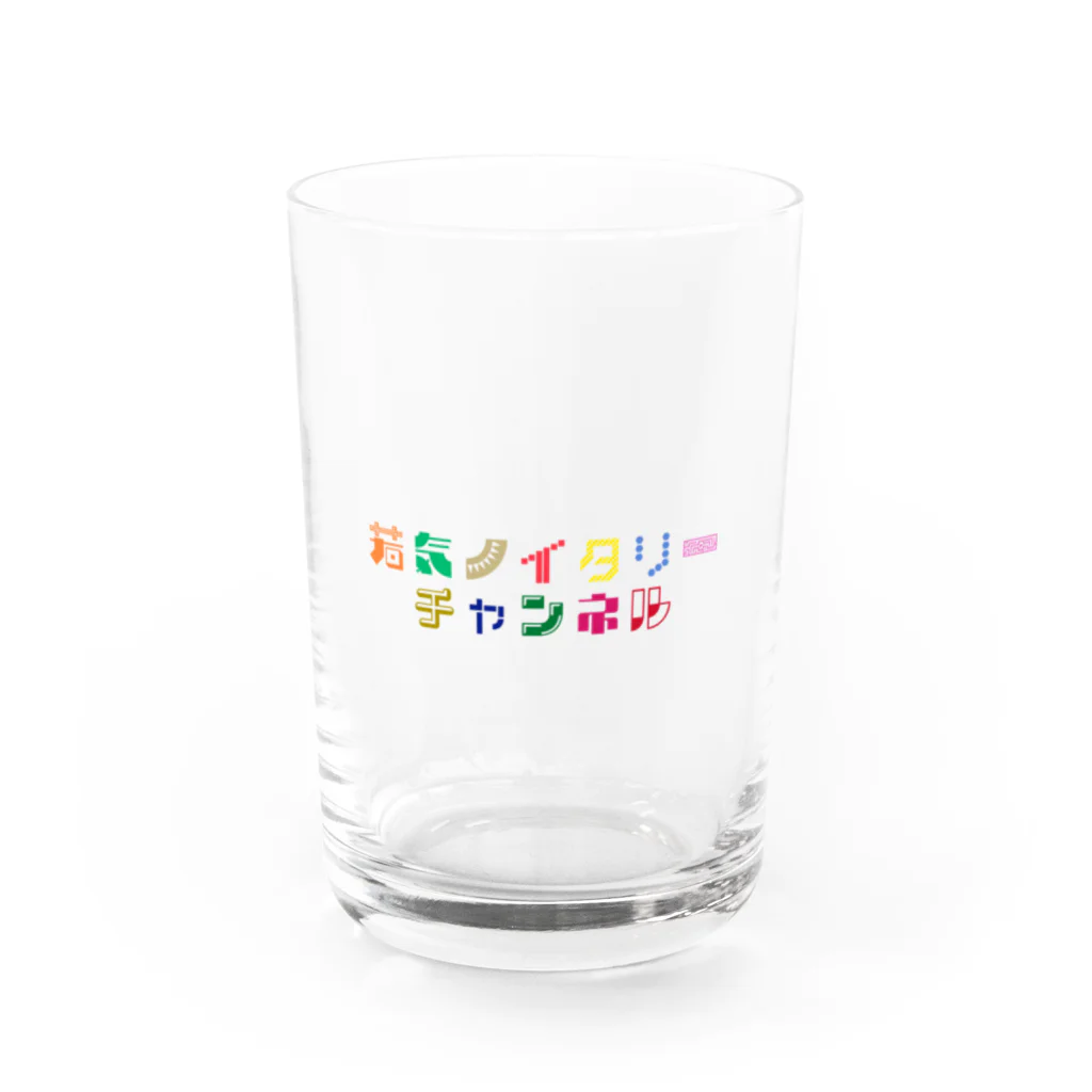 若気ノイタリーのオサレなロゴの Water Glass :front