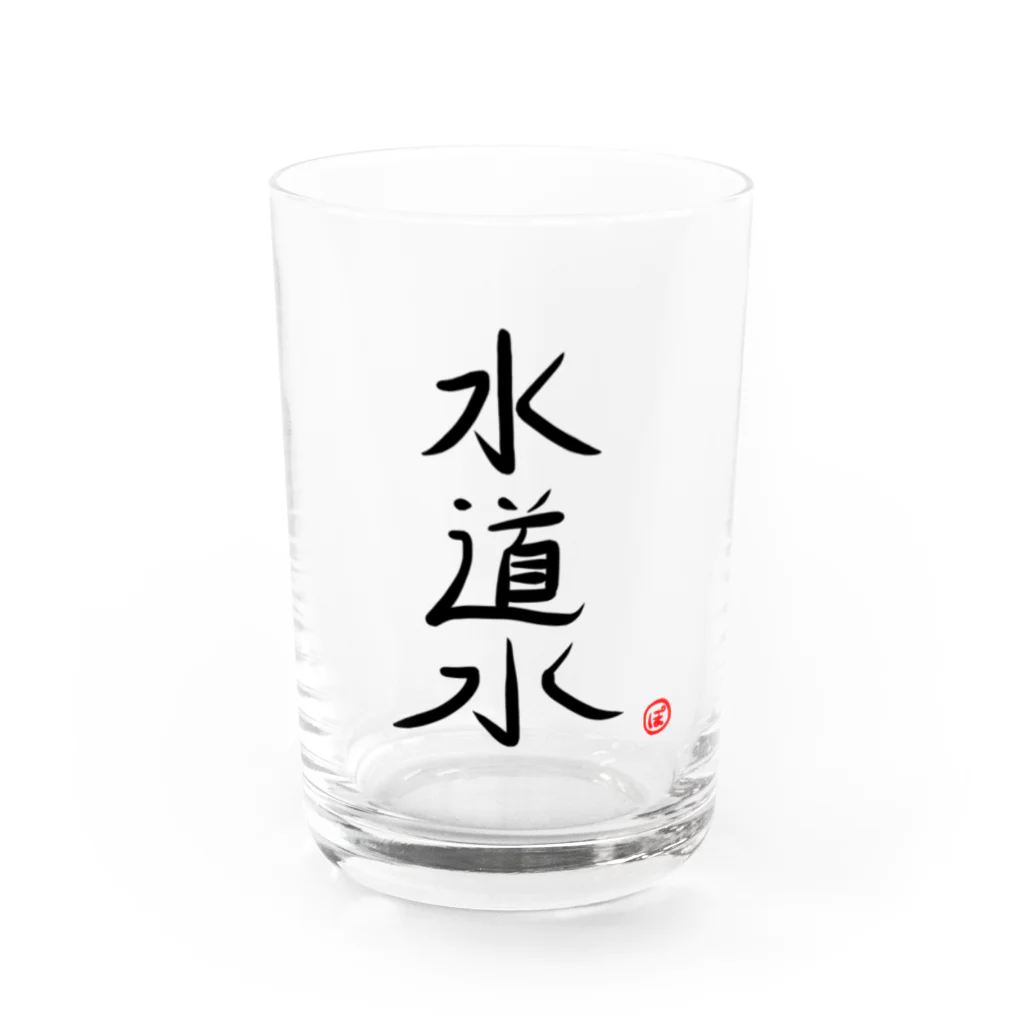 きたぽよグッズショップ【ぽよ劇場のグッズ屋さん】のぽよさんちの水道水グッズ Water Glass :front