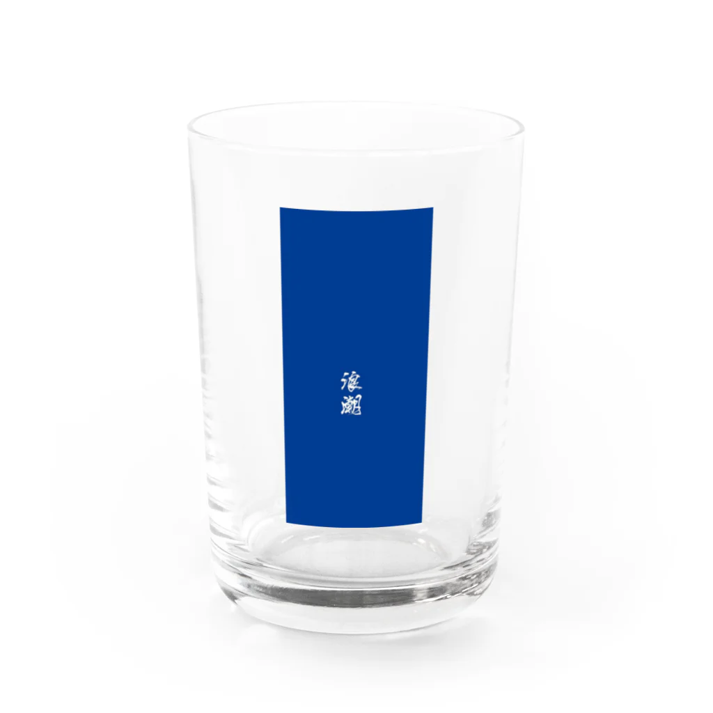 YANGの浪潮 Water Glass :front