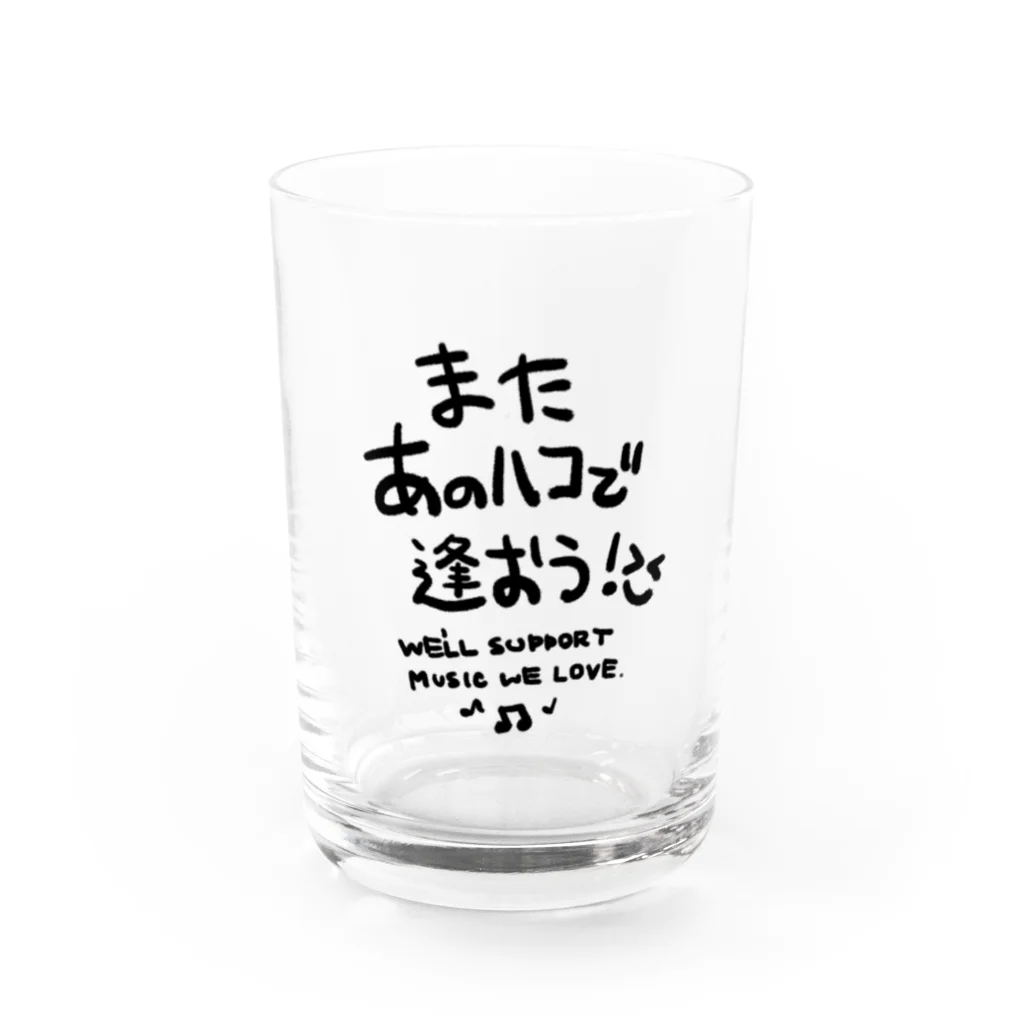 元気のみなもとを探せ！ サクラギスター💫🏠🐢のまたあのハコで(グラス) Water Glass :front