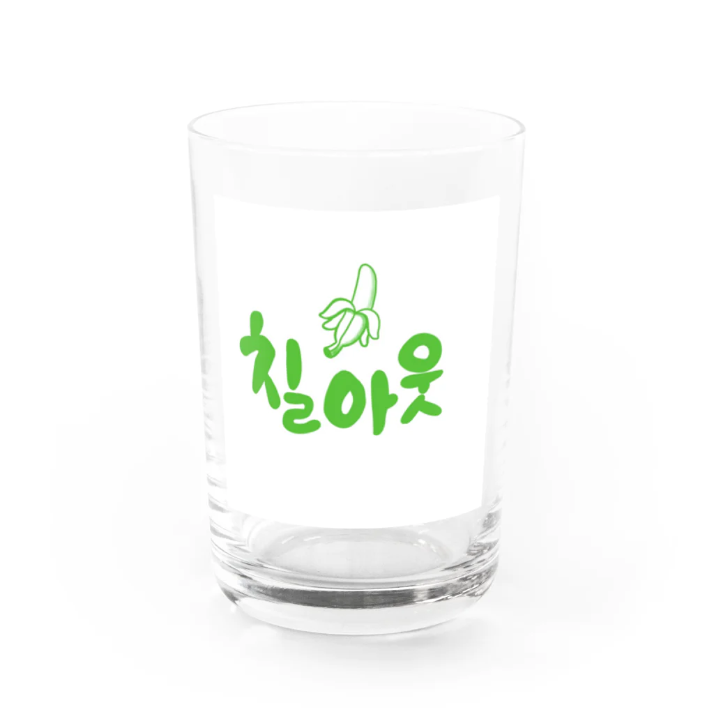 虹 七色の칠아웃(chill out) Water Glass :front