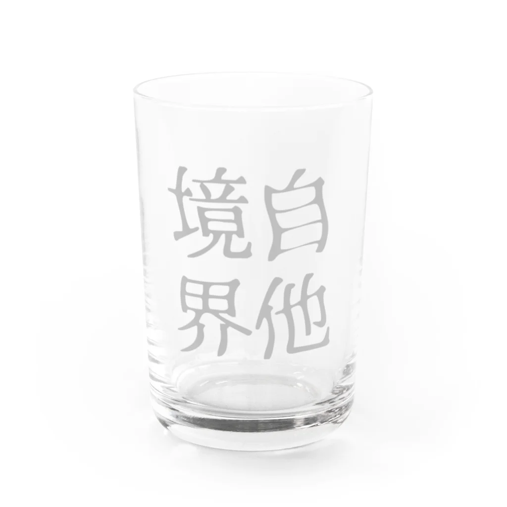 瀞水の揺らいでない？自他境界 Water Glass :front