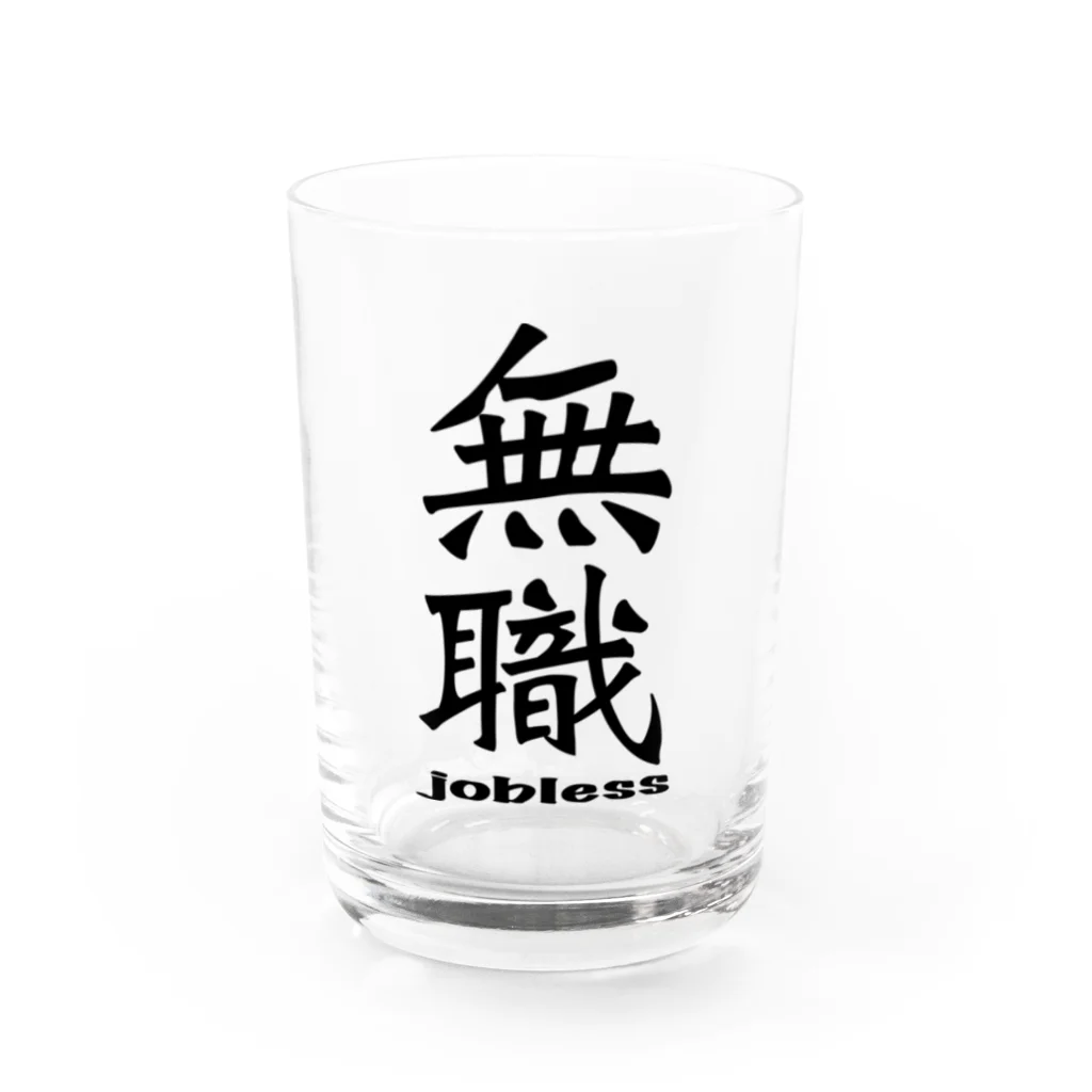 IYASAKA design の無職 jobless Water Glass :front