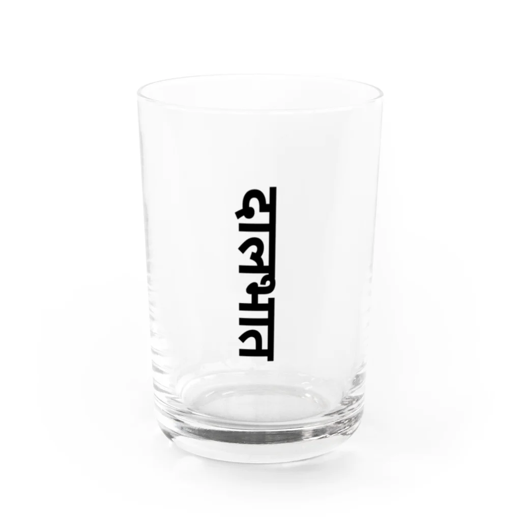 テストアカウントのダルバート Water Glass :front