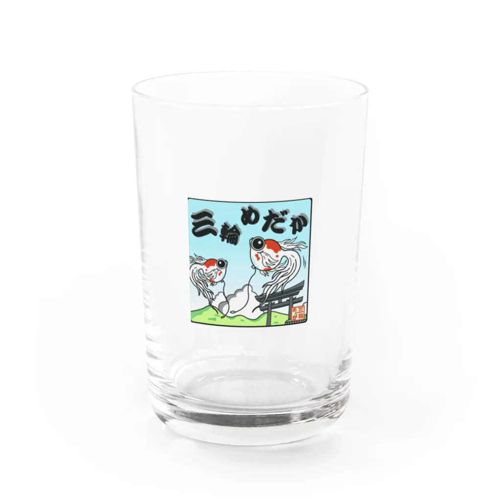 三輪めだかの三輪めだかオリジナルグッズ Water Glass :front