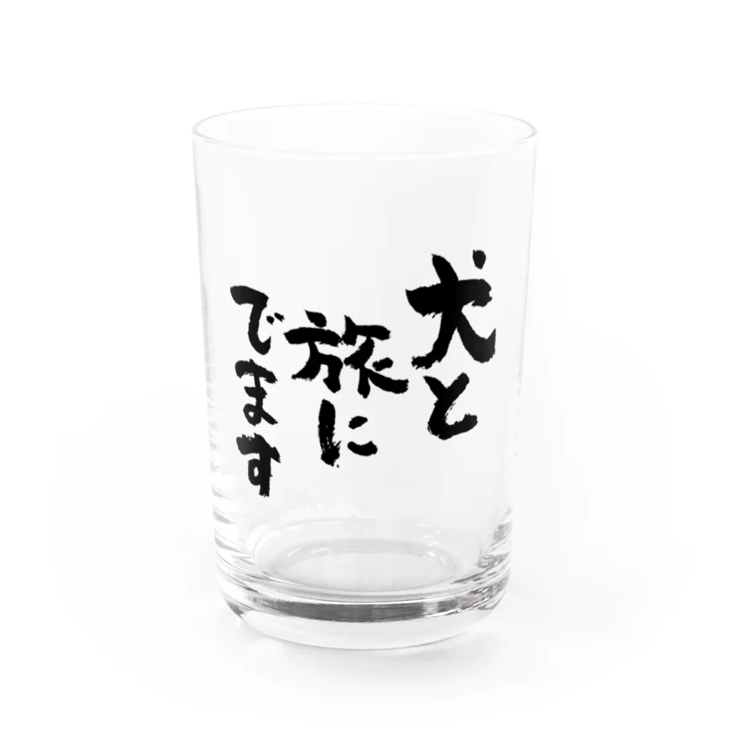 風天工房の犬と旅にでます（黒） Water Glass :front