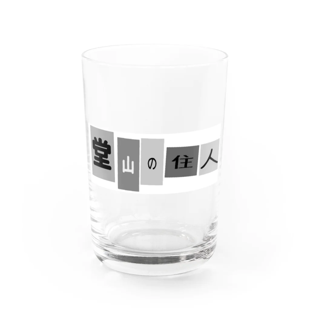 堂山の住人（非公式）の堂山の住人（非公式） Water Glass :front