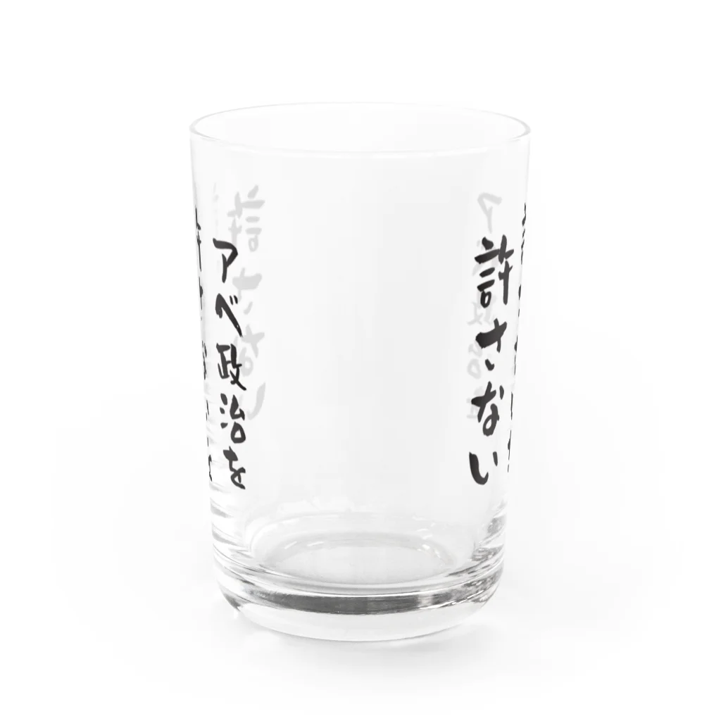 Vtuberみずか 公式グッズショップ SUZURI店のアベ政治を許さないを許さない グラス Water Glass :front