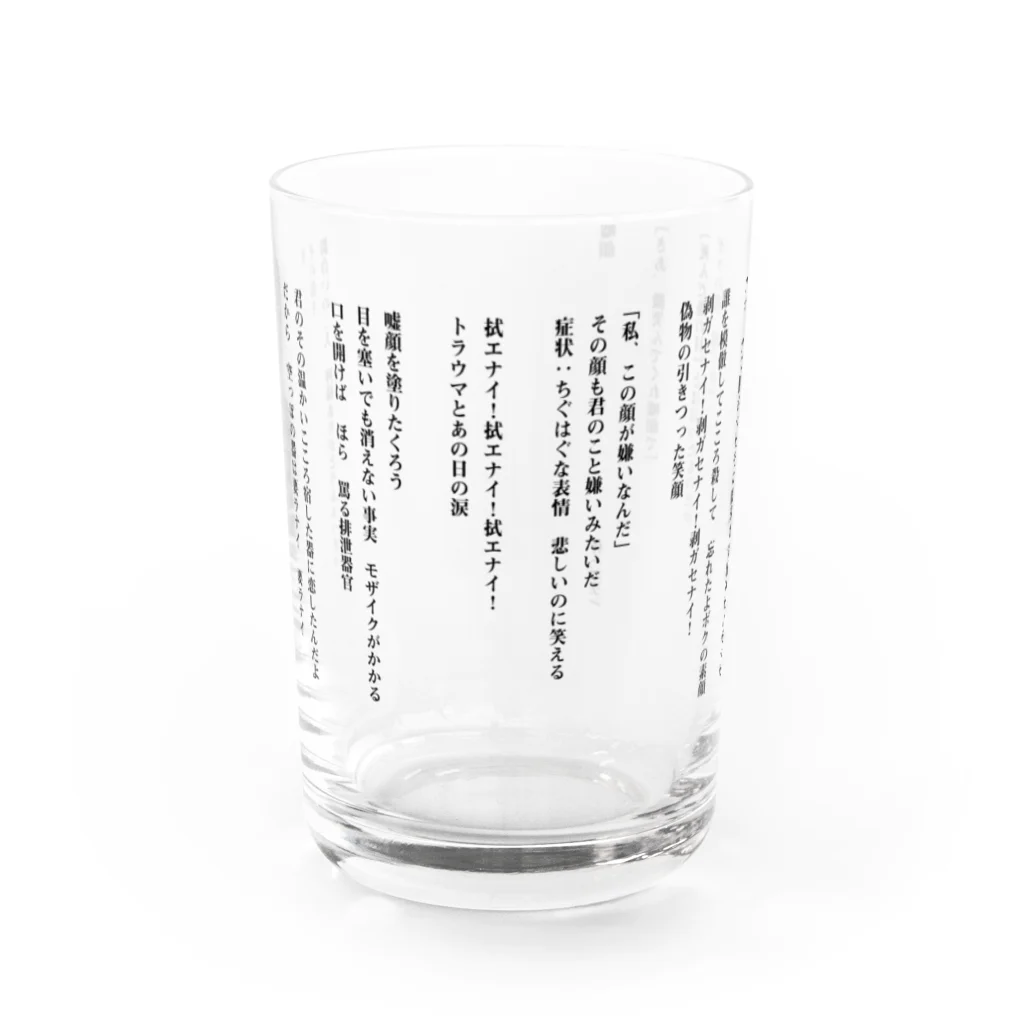 CHISAの歌詞『嘘顔』 Water Glass :front