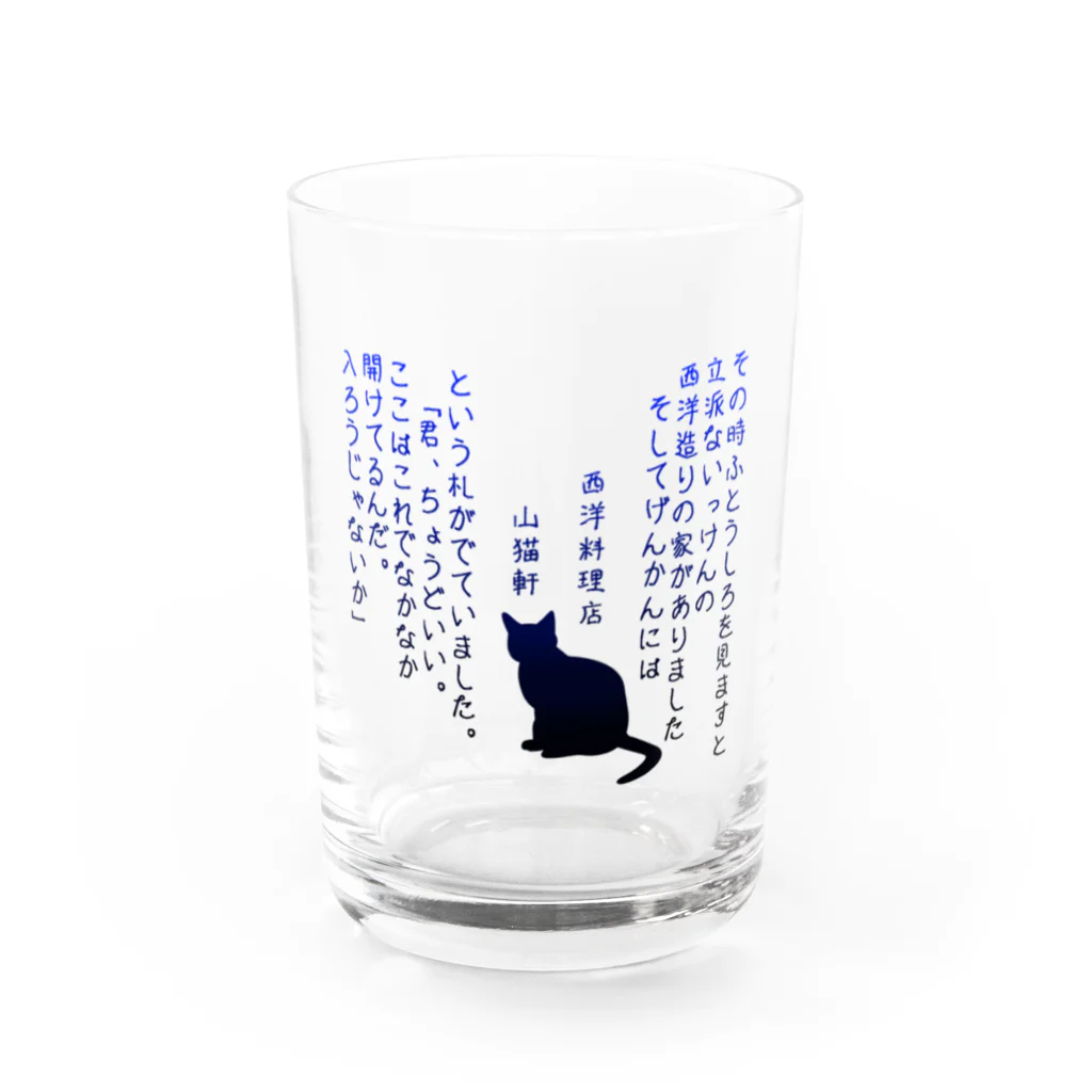 ねこまっしぐらのyamaneko-ken Water Glass :front