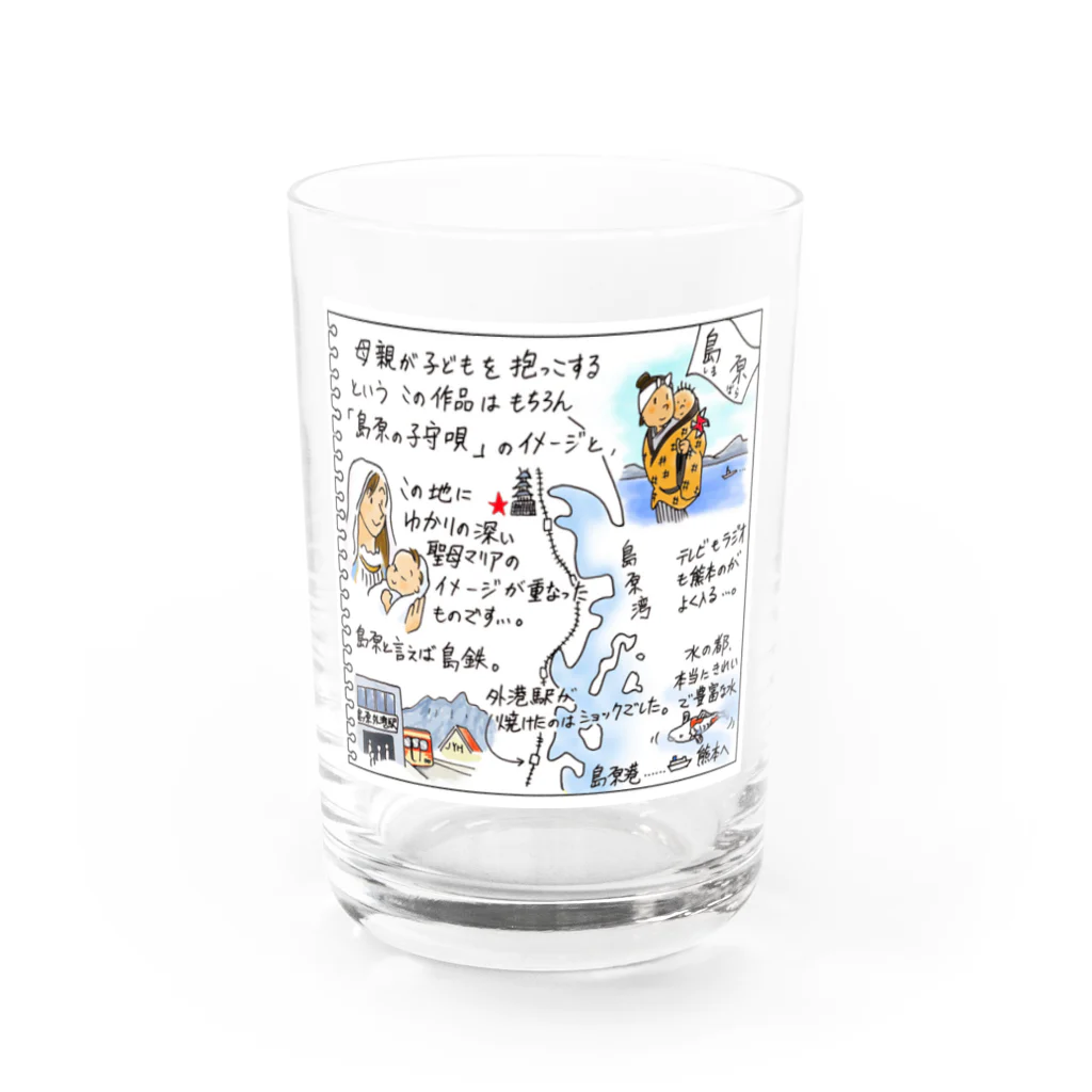 江島　達也の僕の子ども絵日記　～　長崎の四季 Water Glass :front