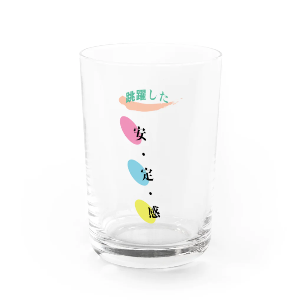 膝舐め・ショッピングセンターの跳躍した安・定・感 Water Glass :front