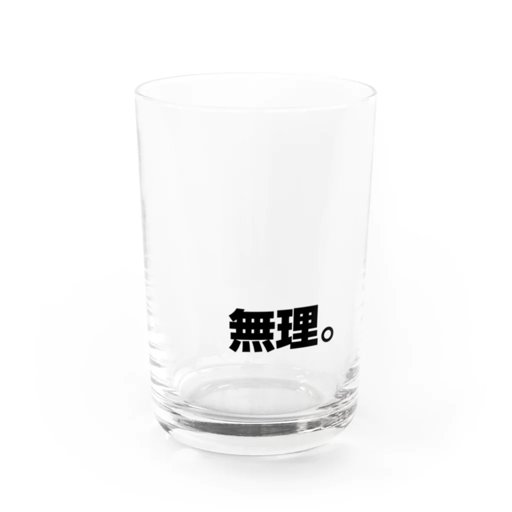 kurominの無理　漢字ver Water Glass :front