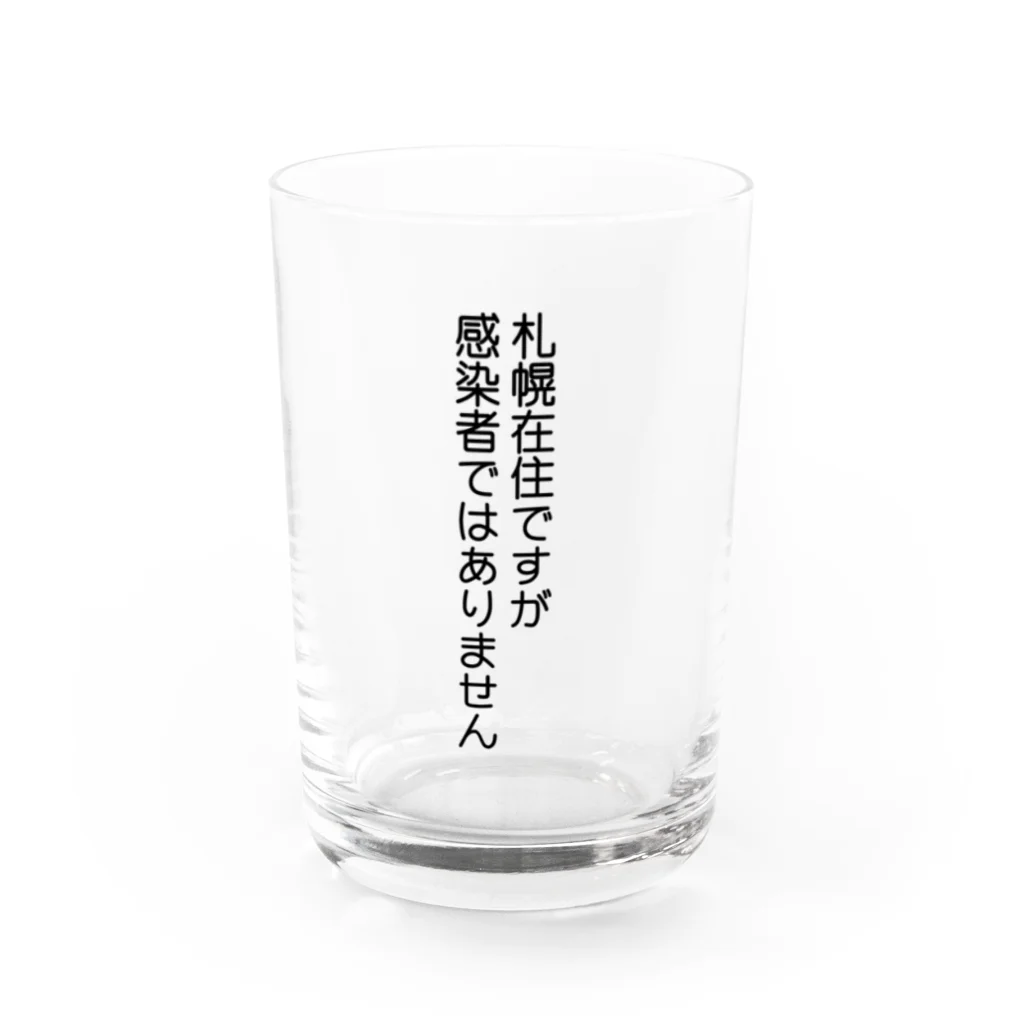 しる猫☆ミ雑貨店の札幌在住(Not感染者) Water Glass :front