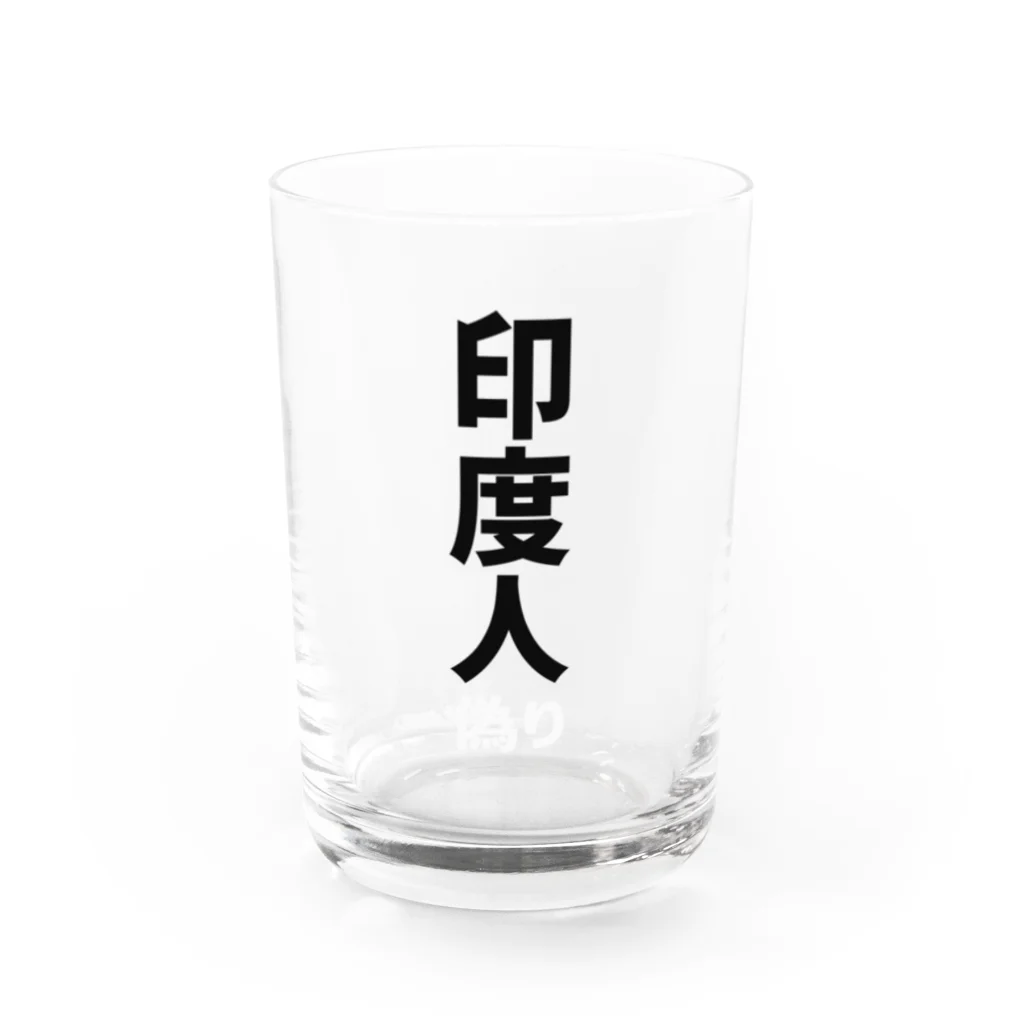 置き場の印度人偽りカップ Water Glass :front