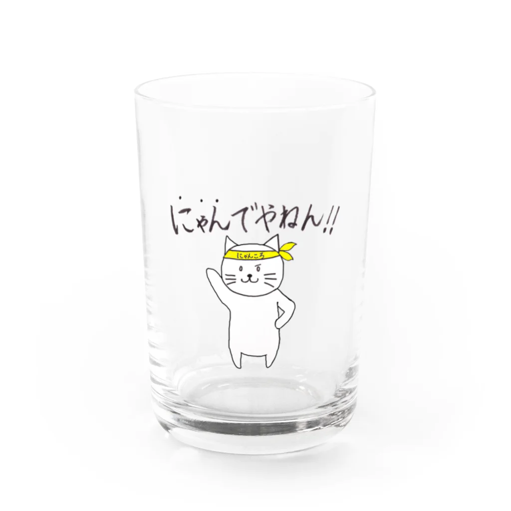 ひよこ工房のにゃんでやねん！！byにゃんころ Water Glass :front