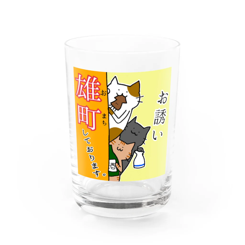 みやたに。工房の誘ってほしいねこちゃん Water Glass :front