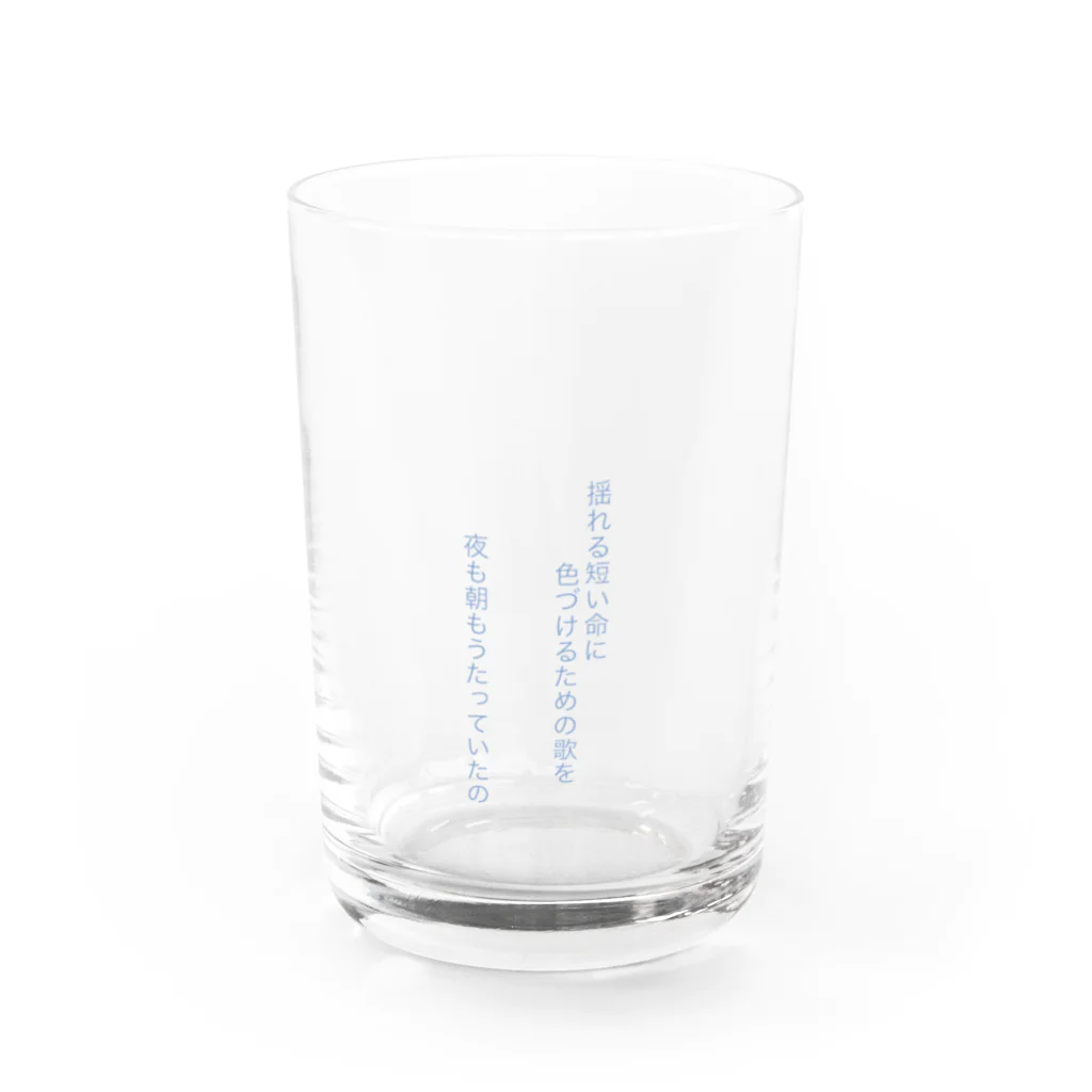 inochi_kawaii の海の中、揺れる短い命に色づけるための歌を 夜も朝もうたっていたの Water Glass :front