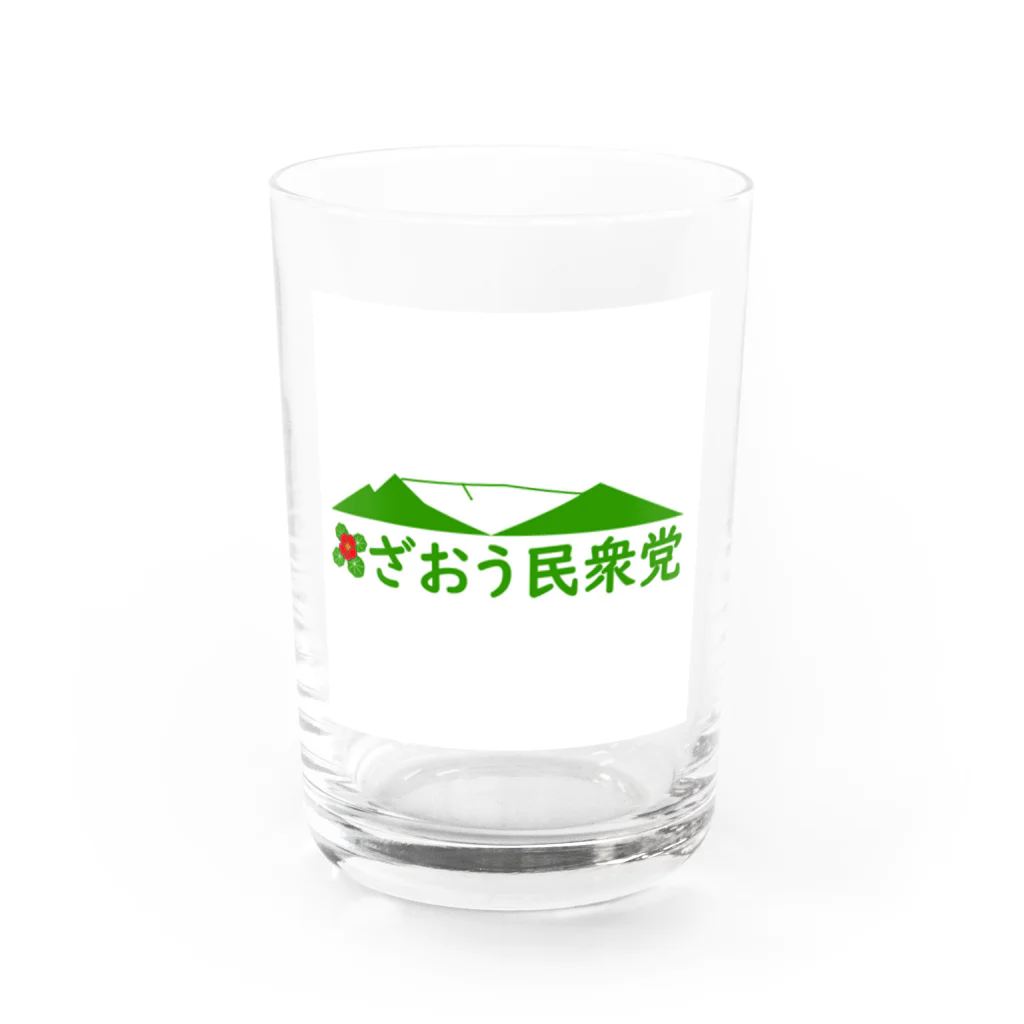 ざおう民衆党のざおう民衆党 Water Glass :front