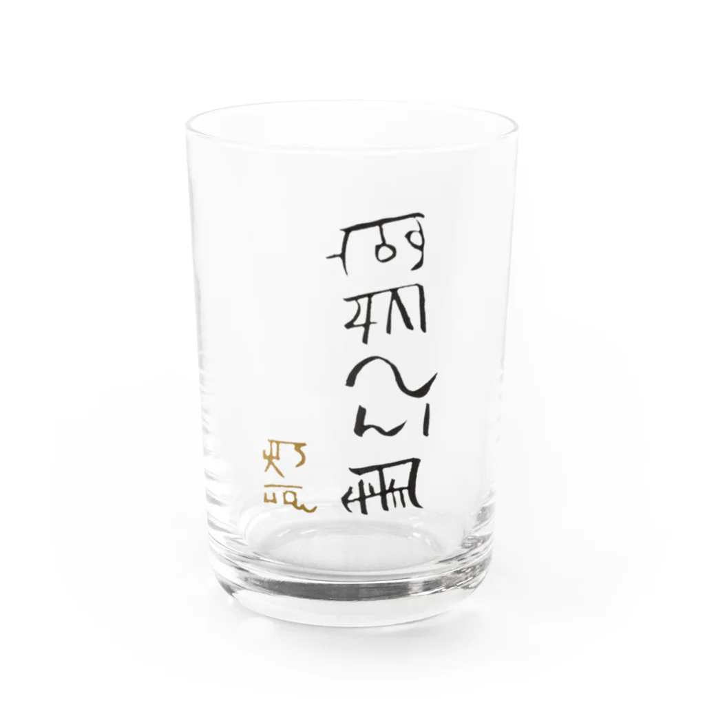 あろショップの龍体文字！【商売繁盛】 Water Glass :front