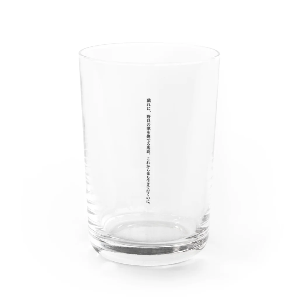 菊地わやの短歌のようなもの　「戯れに」 Water Glass :front