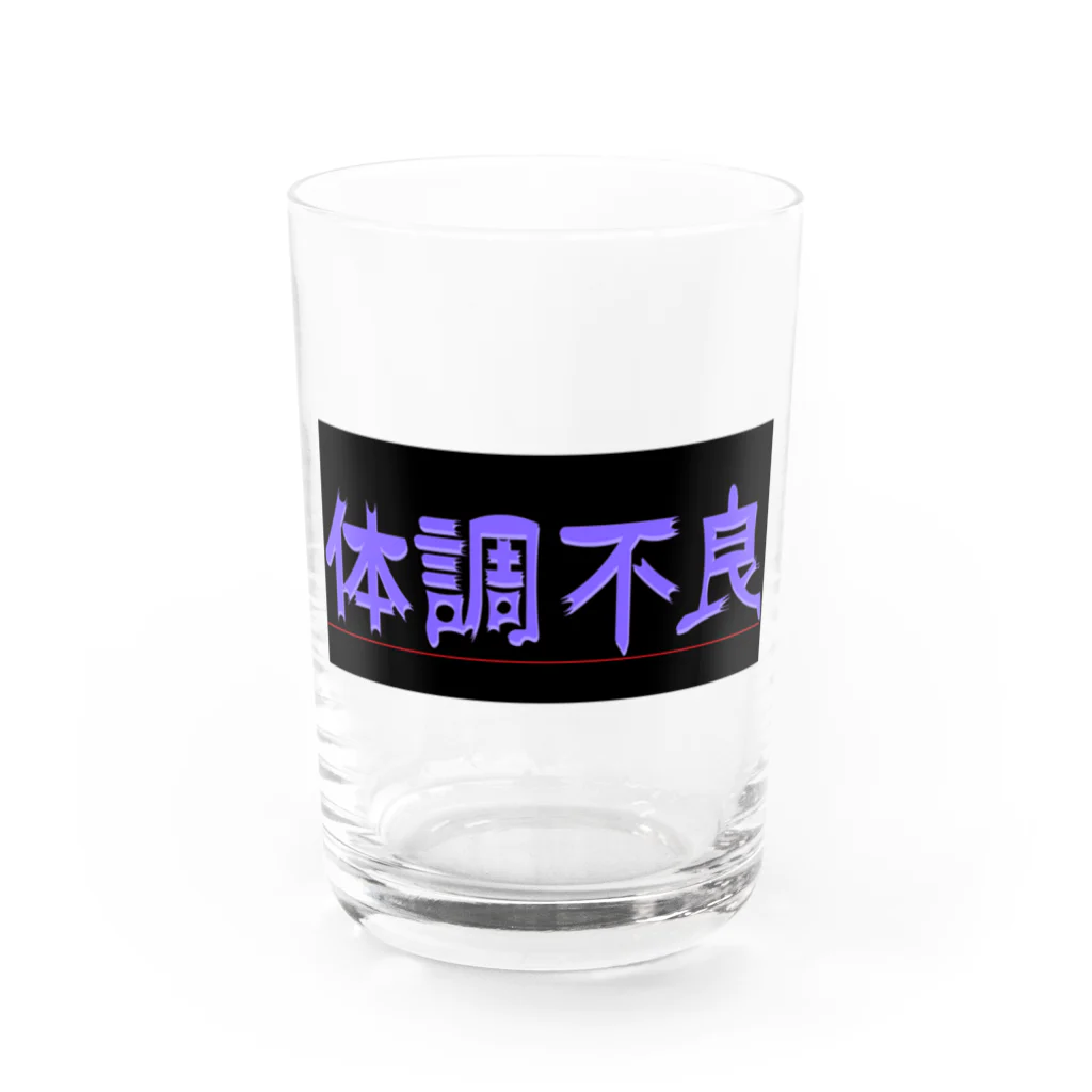 ねこみやはうすの体調不良 Water Glass :front