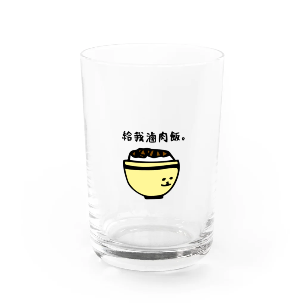 『想*創 Taiwan』の私に滷肉飯をください。 Water Glass :front