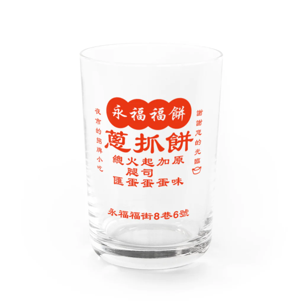 大貓和朋友的商店の台湾の葱かきもちやさん Water Glass :front