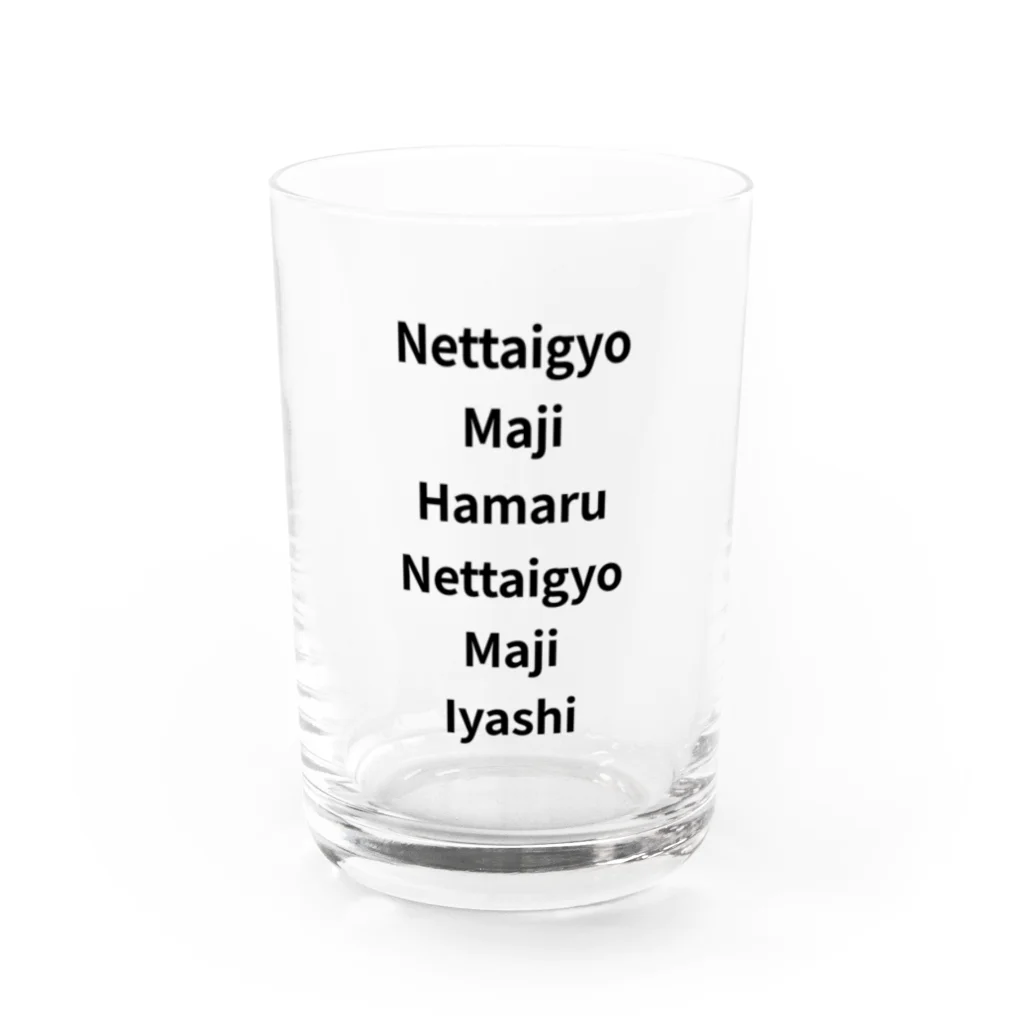 らむず屋の熱帯魚に関する感想グッズ Water Glass :front