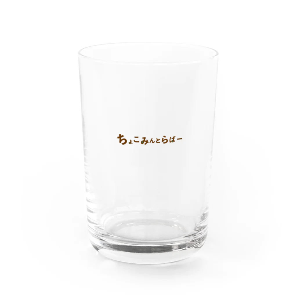 ちょこみんとらばーのちょこみんとらばー Water Glass :front