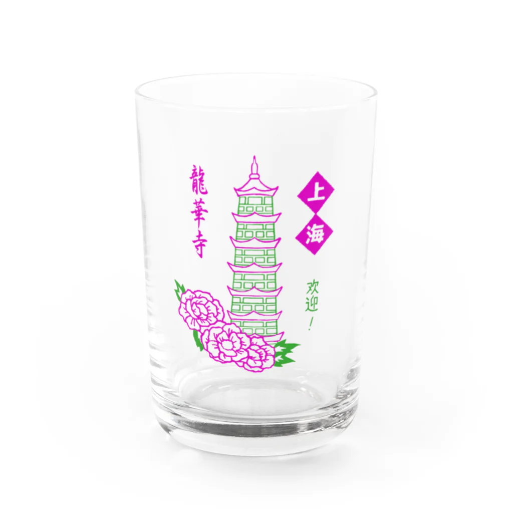 たけした まどかの勝手に上海土産・龍華寺 Water Glass :front