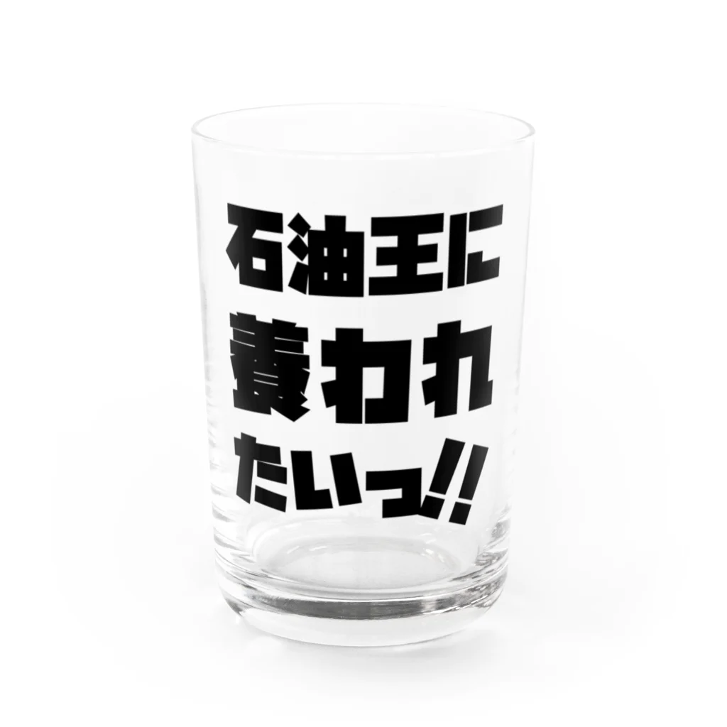 SANKAKU DESIGN STOREの石油王に養われたいっ!! 黒 Water Glass :front