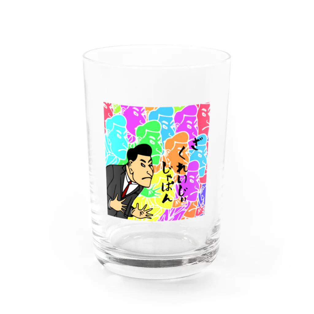 夫婦とその子のざ くれいじぃ じゃぱん2 Water Glass :front