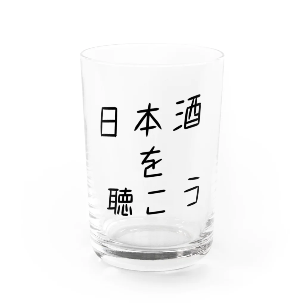 日本酒を聴こう.nomの日本酒を聴こう2 Water Glass :front