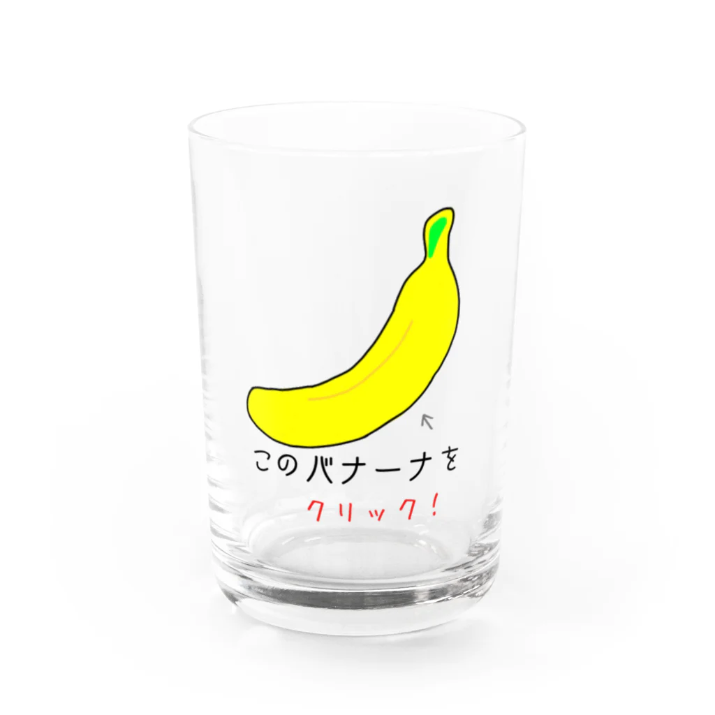 PaP➡︎Poco.a.Pocoのバナナをクリック Water Glass :front