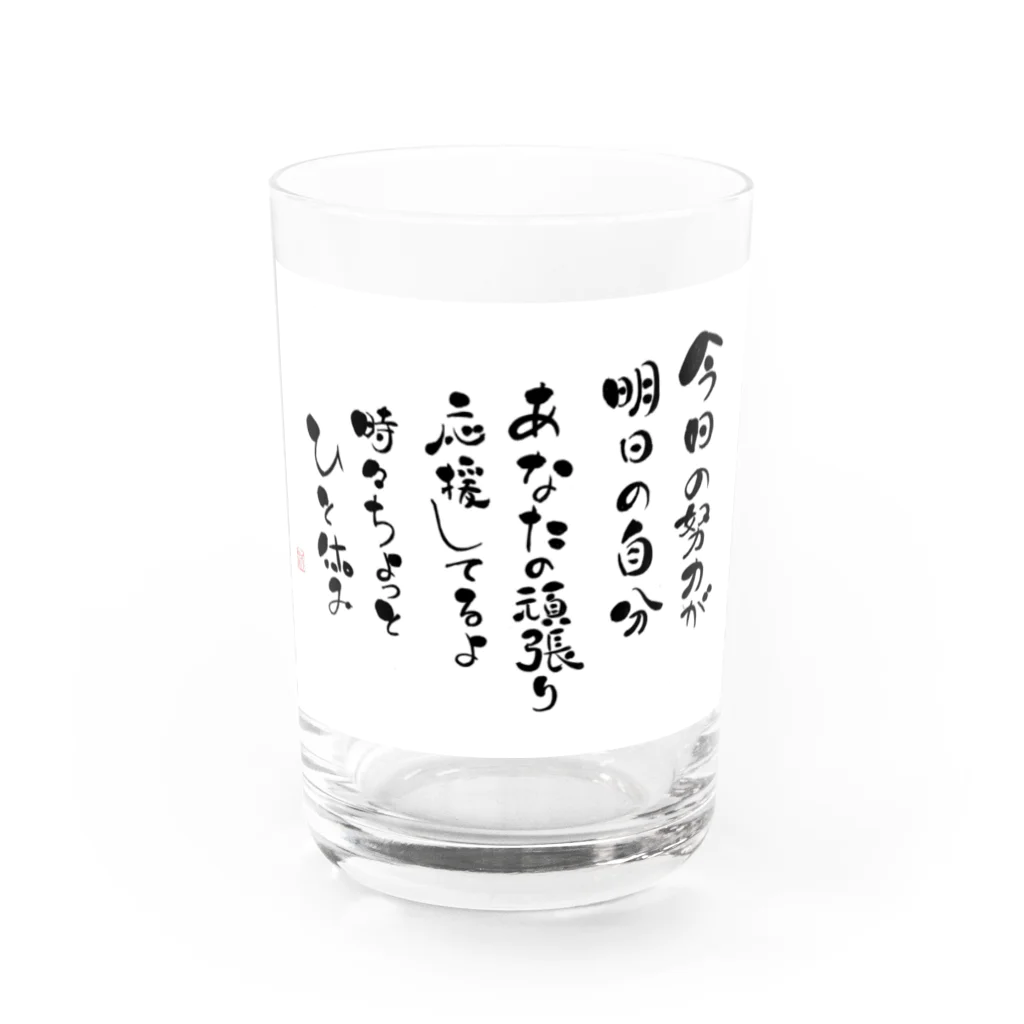 apparecatの応援メッセージその１ Water Glass :front