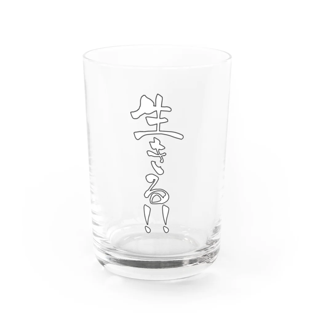 stingerのお店の生きる!! Water Glass :front