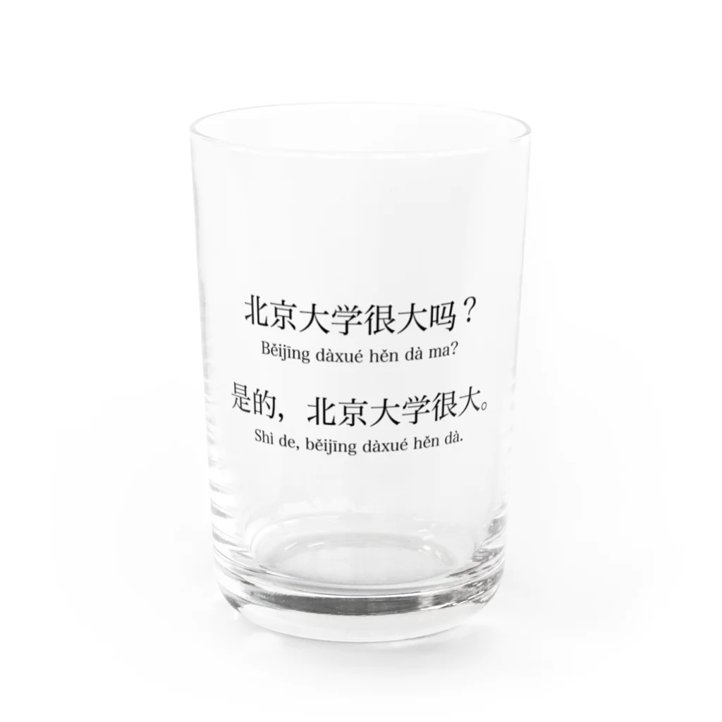 確認の店の北京大学は大きいですか？ Water Glass :front