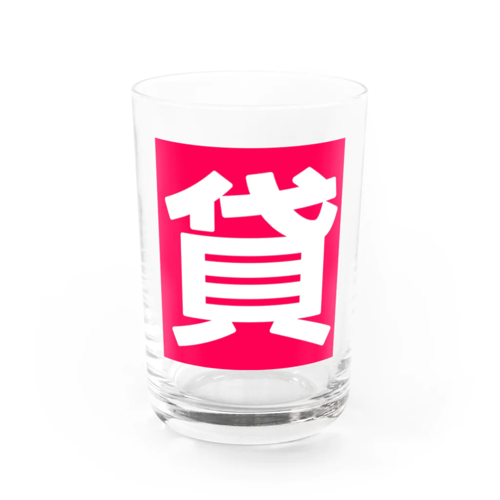 うんこやの働きたくない Water Glass :front