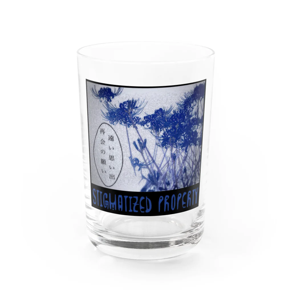 stigmatized propertyのList(2)青い彼岸花 Water Glass :front