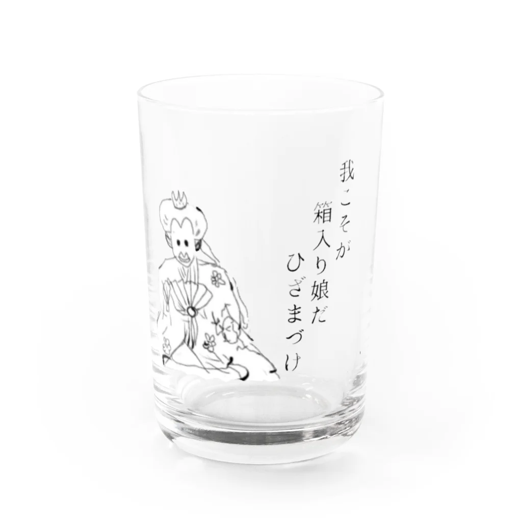 ゆきさまの箱入り娘 Water Glass :front