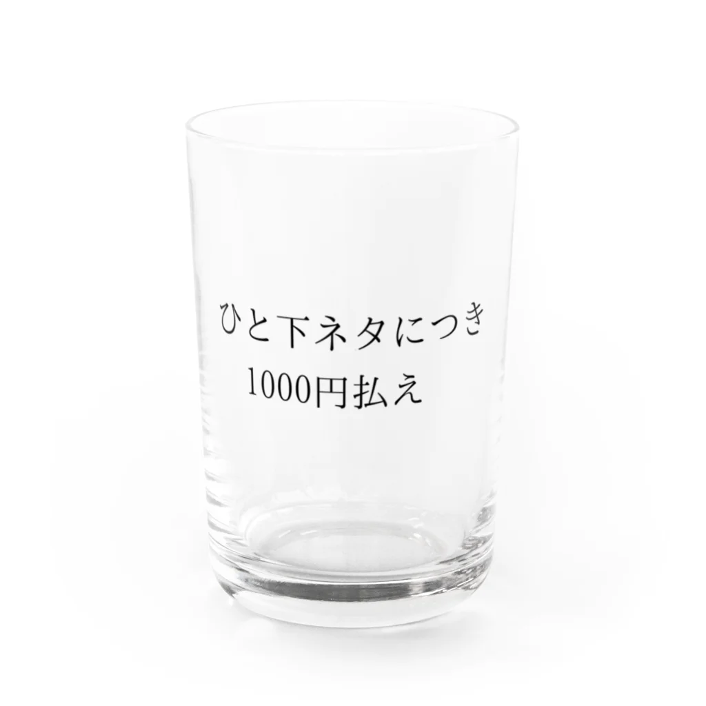 マン毛がほしいのひと下ネタにつき1000円払え Water Glass :front