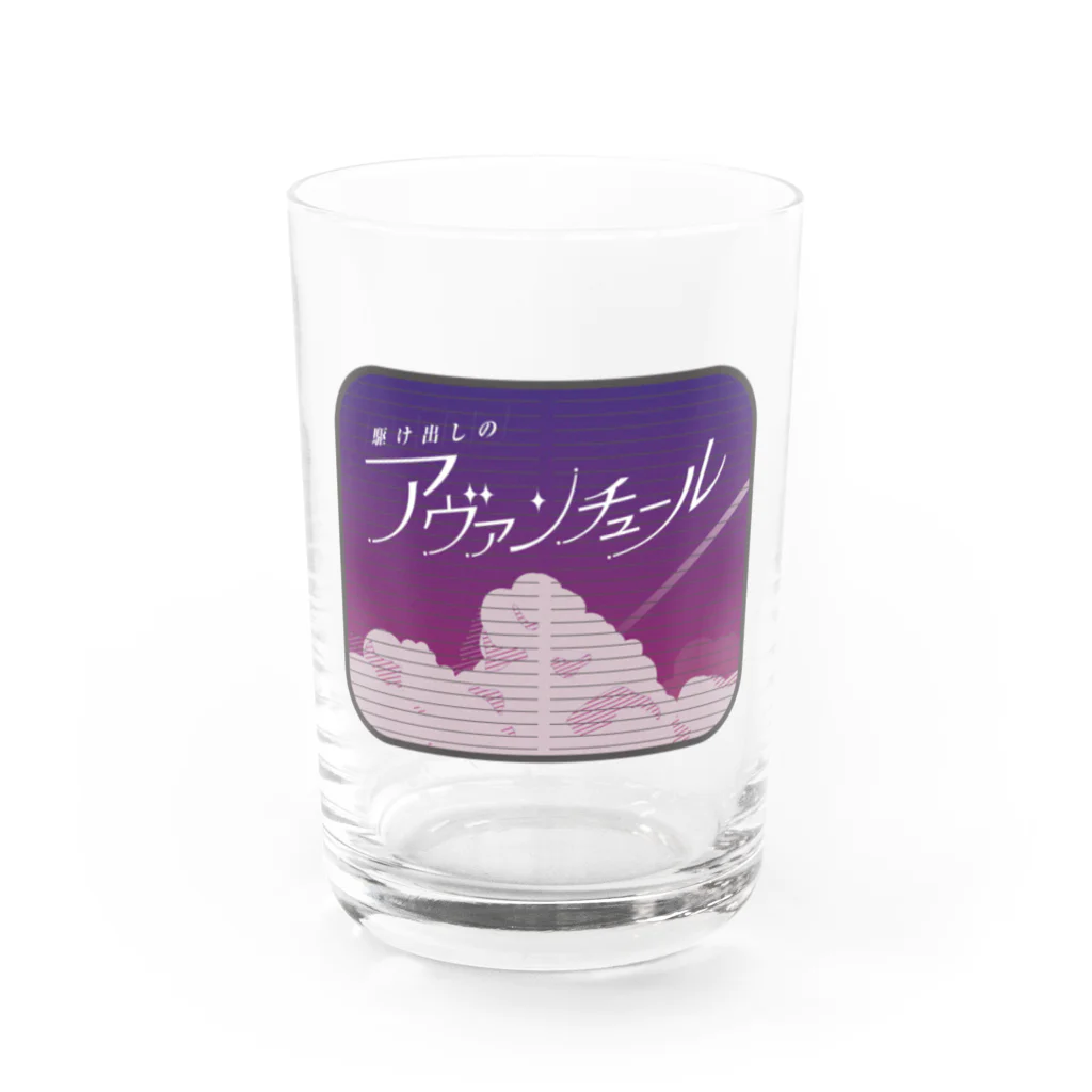 ファッションセンター（ゑ）の駆け出しのアヴァンチュール（サンセット編） Water Glass :front